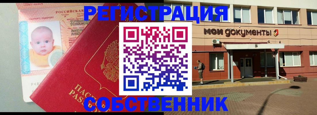 временная регистрация собственник в Вихоревке