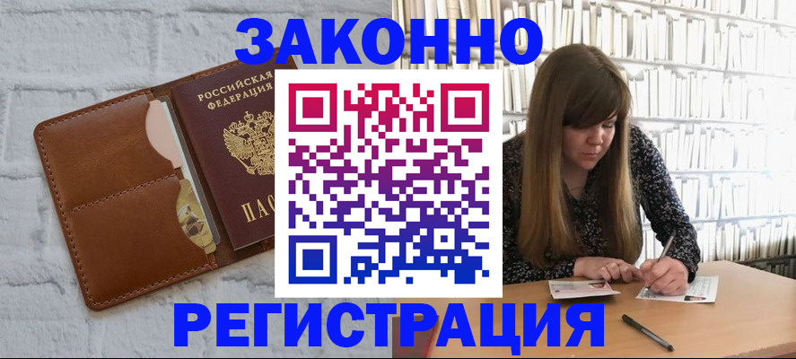 временная регистрация законно в Вихоревке